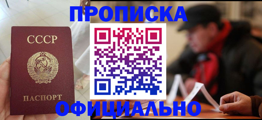 временная регистрация для школы в Минеральных Водах